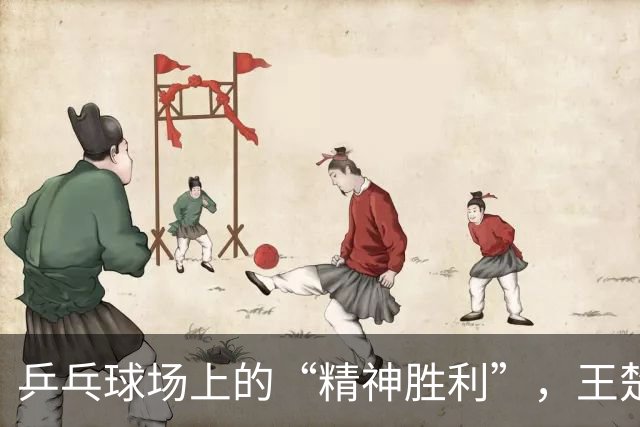 乒乓球场上的“精神胜利”，王楚钦如何扭转乾坤